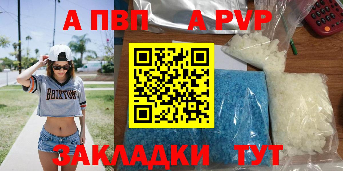Можайск  A-PVP СК КРИС  A PVP Соль  A-PVP  A PVP VHQ  Вход с VPN 
