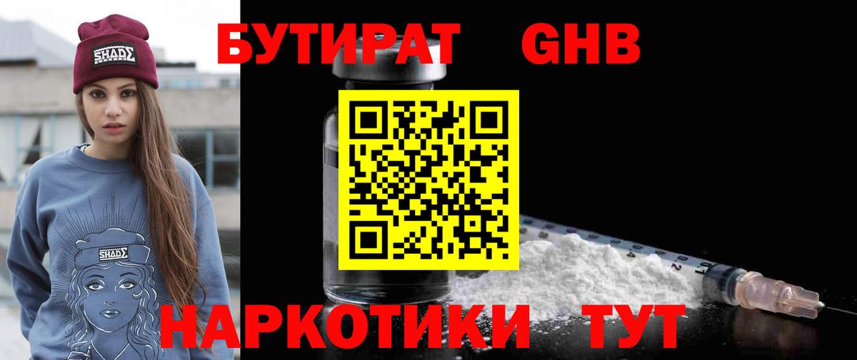 Можайск  Бутират жидкий экстази  Бутират  Вход с VPN 
