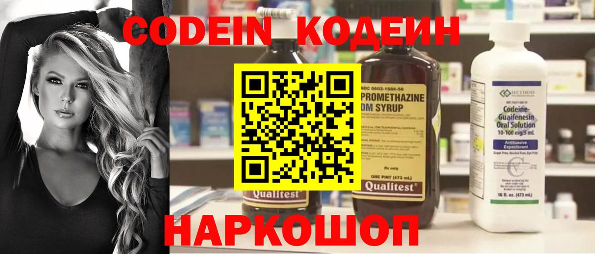 Кодеин напиток Lean (лин)  Кодеиновый сироп Lean Purple Drank  Можайск  Вход с VPN 