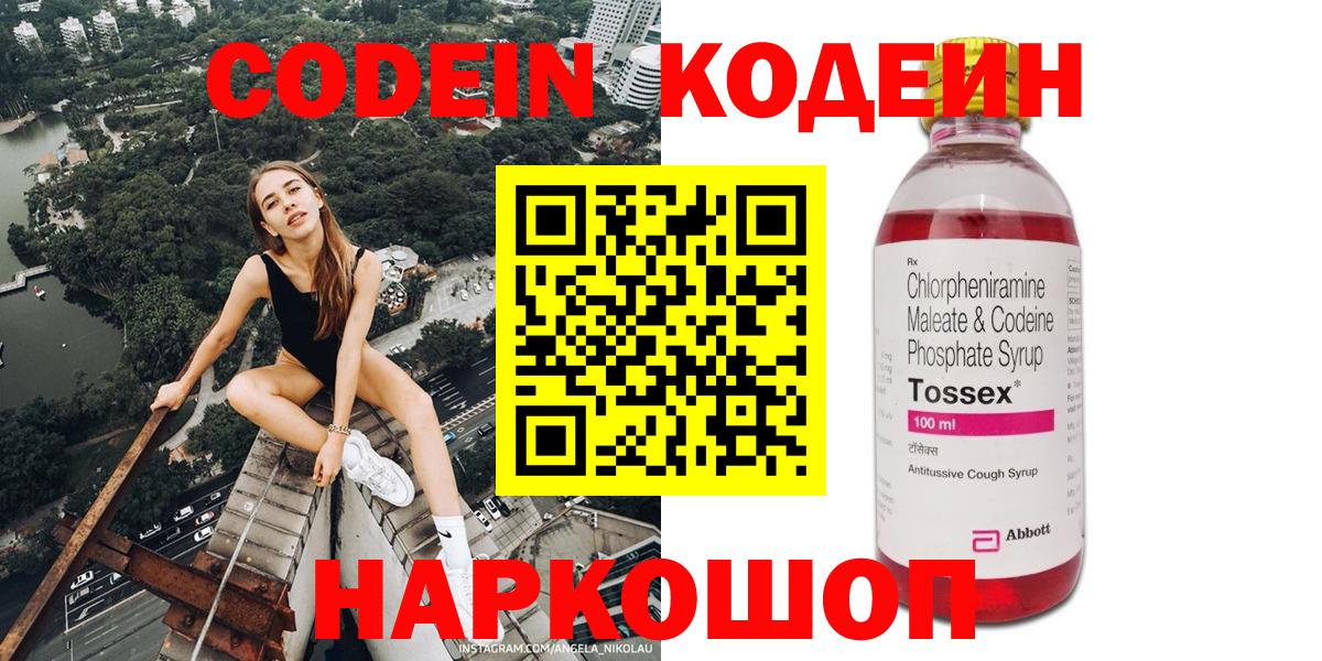 Кодеин Purple Drank Можайск