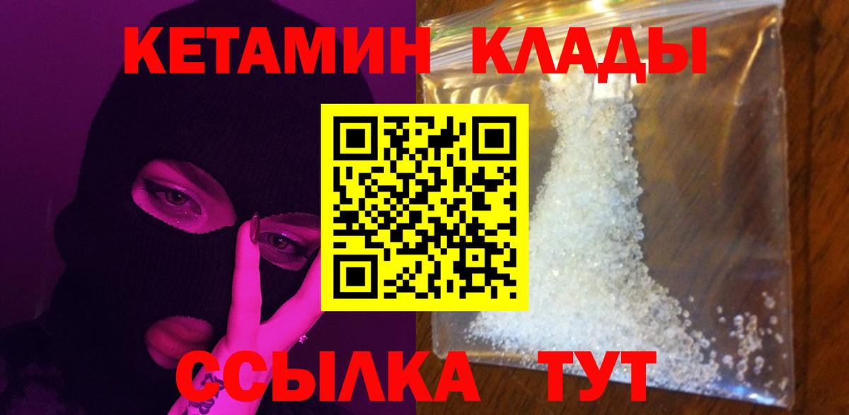 КЕТАМИН ketamine Можайск