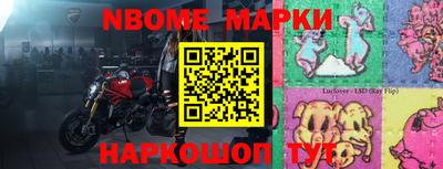 марки nbome Шелехов