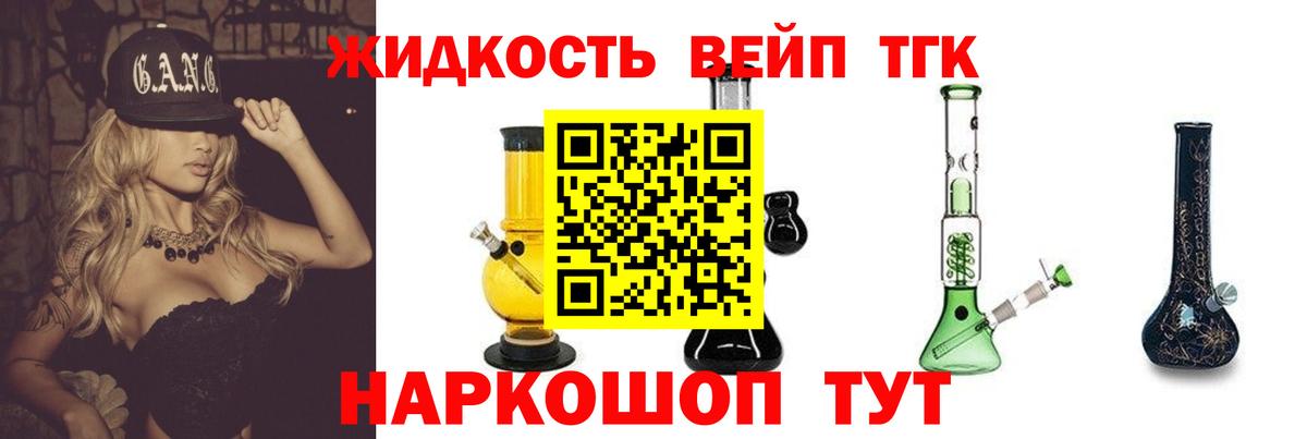 ТГК жижа Можайск